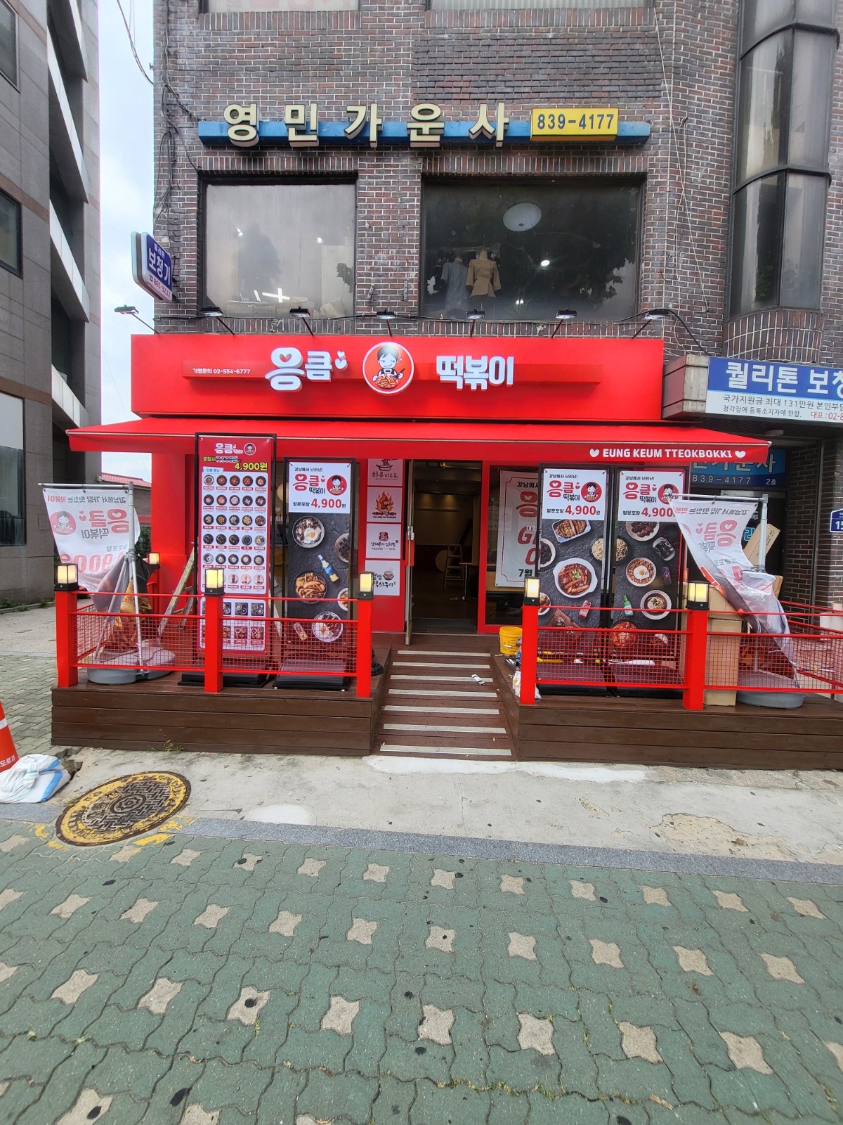 응큼떡볶이 구로점. 서빙 및 주방보조 구합니다 공고 썸네일