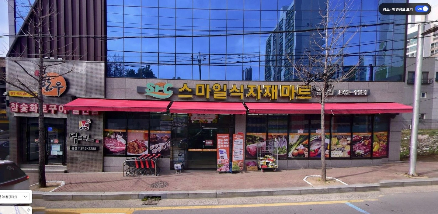 스마일식자재 계산원모집(주야교대)