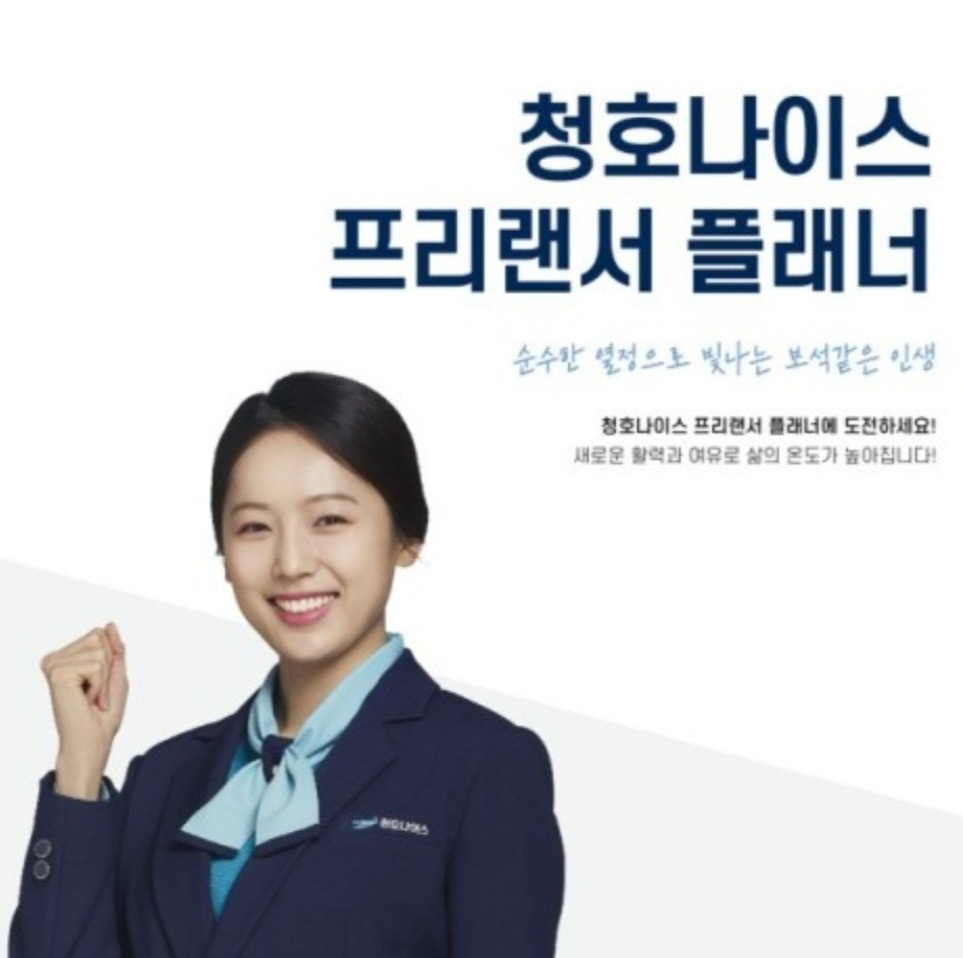 [청호나이스]팀장 ,플래너 모집 공고 썸네일