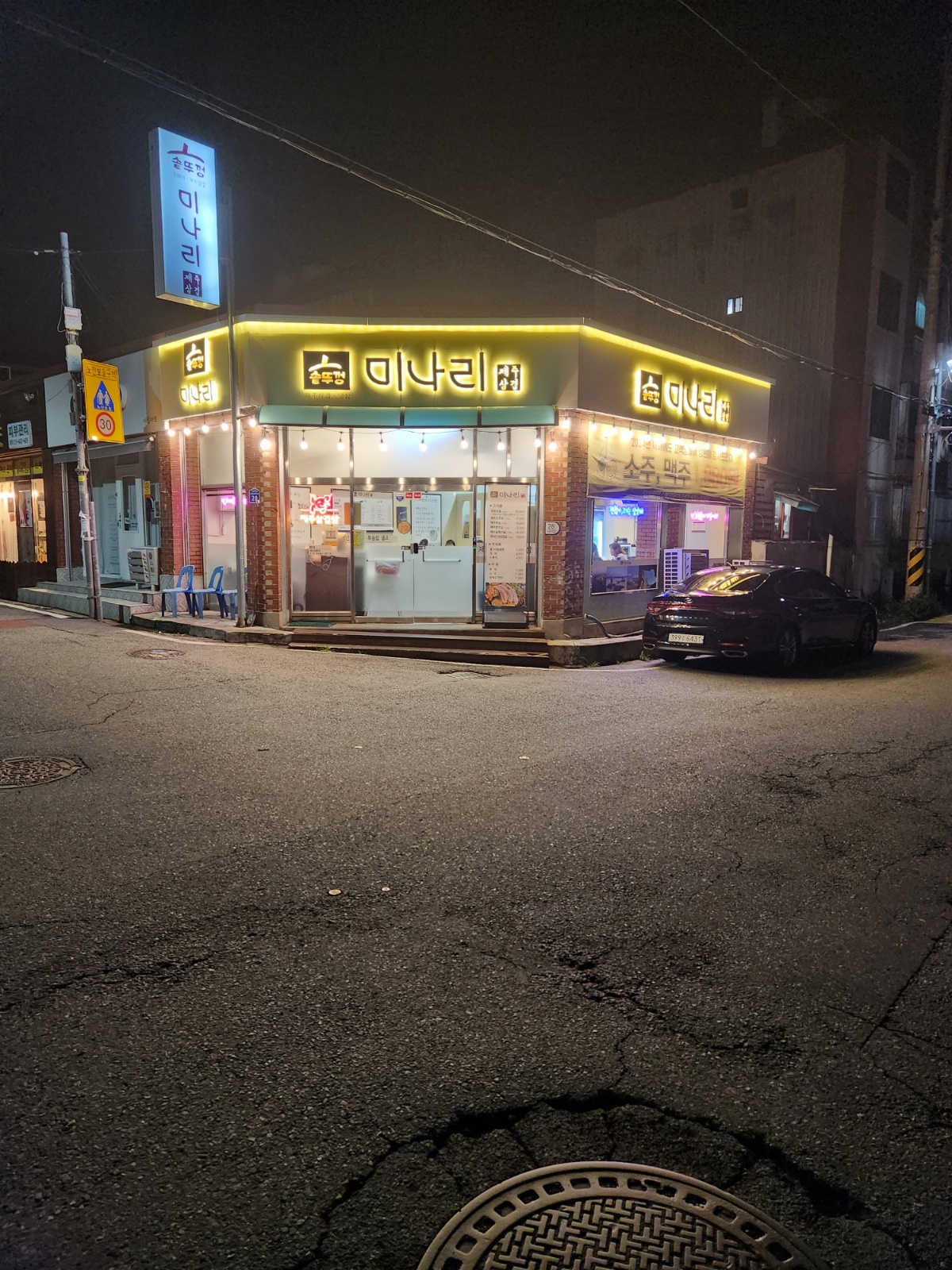덕암동 미나리삼겹살 공고 썸네일