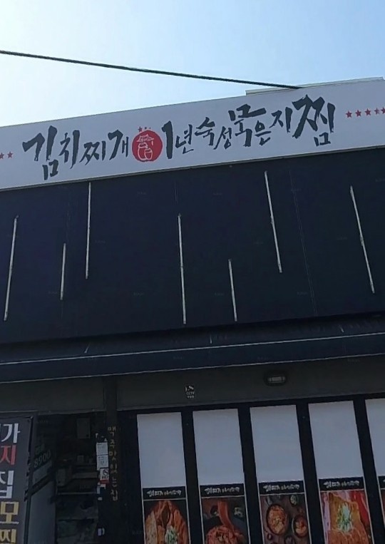 배달식당집 새벽조리가능자,주6일 공고 썸네일