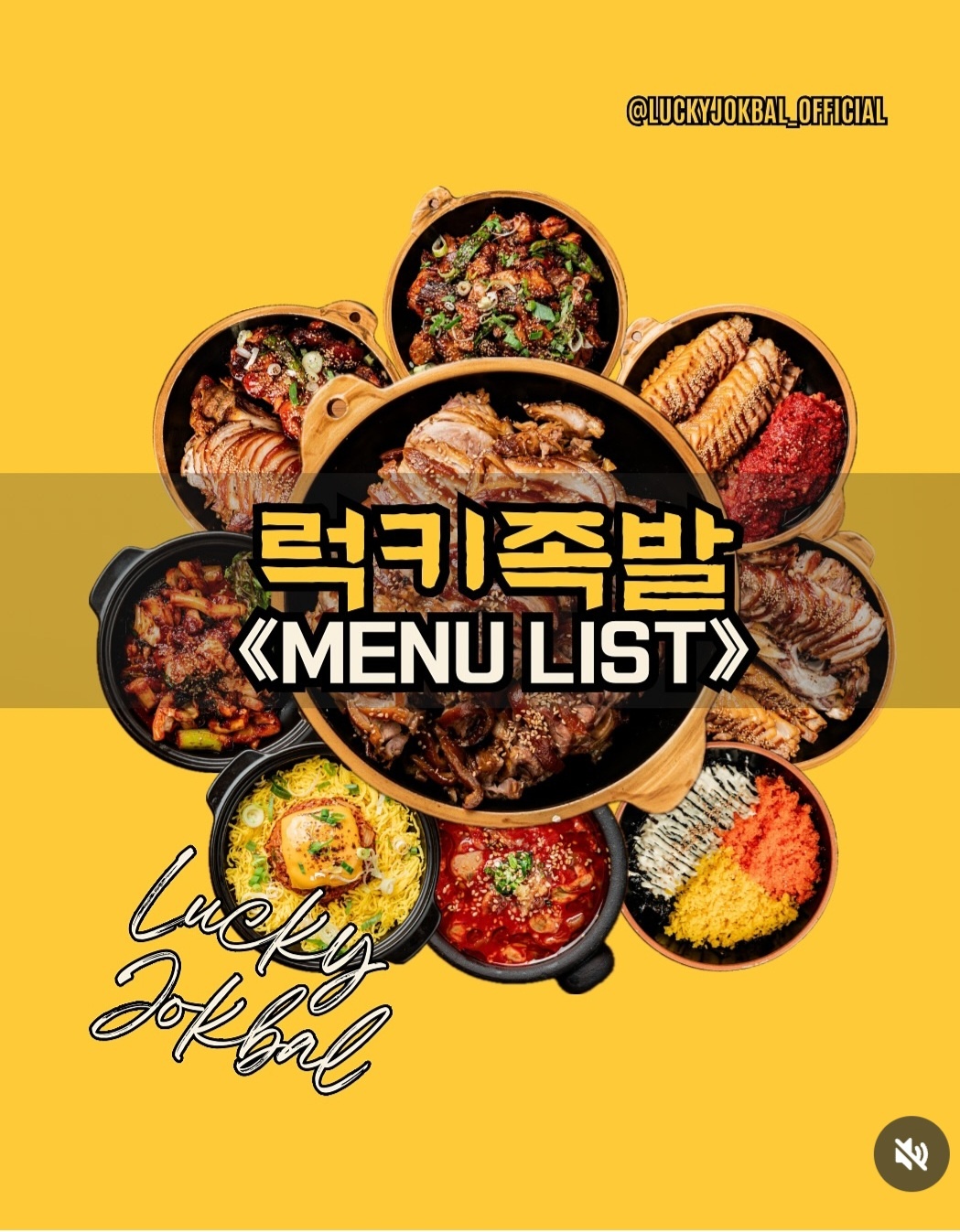 럭키족발에서 홀서빙 구인중 공고 썸네일