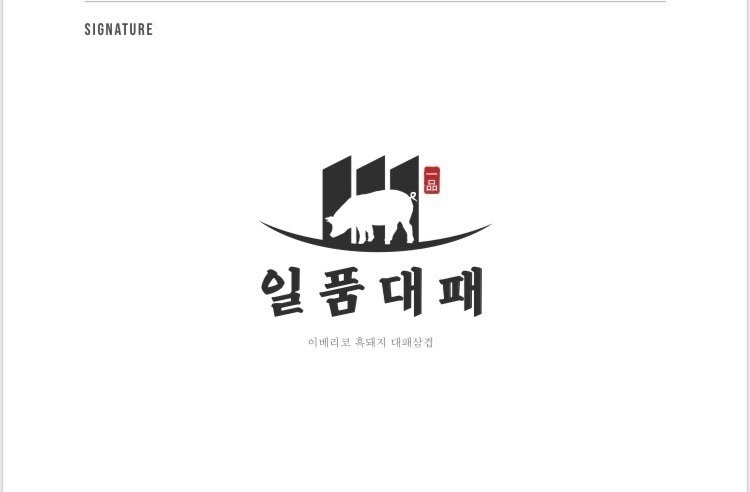 일품대패 평일/주말 오후6~9시 홀 서빙알바 급구 공고 썸네일