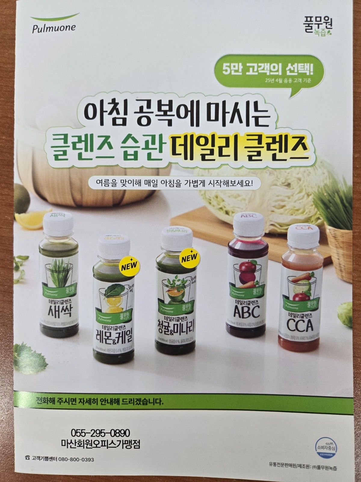 풀무원녹즙배송 공고 썸네일