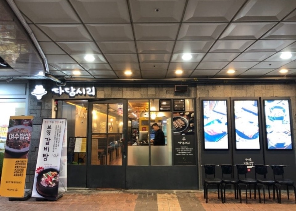 용호동 자이상가 고기집 다담시리 알바,직원 모집 공고 썸네일