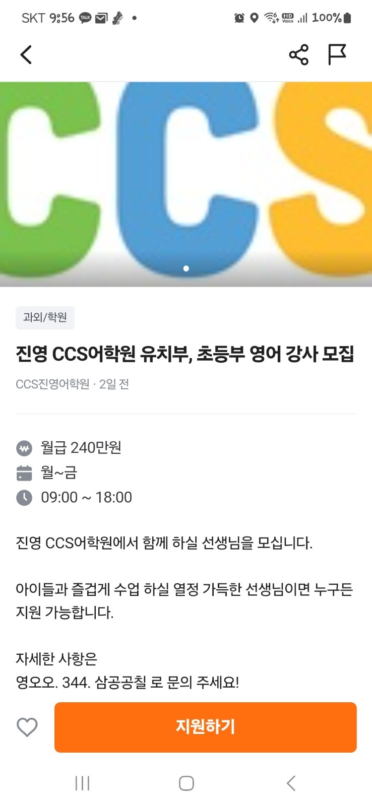 CCS 유치부 초등부 강사님 모십니다 공고 썸네일