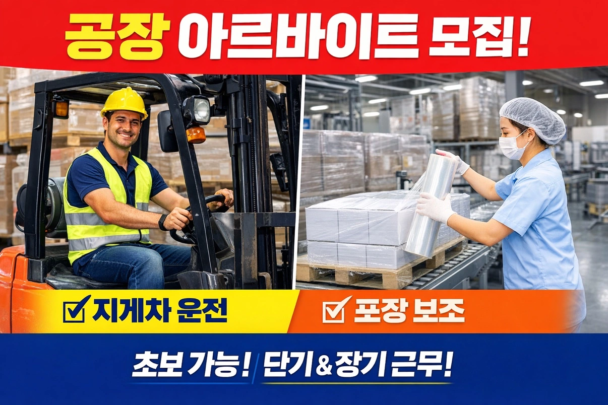 IT 필름 사업부 포장 직원 모집