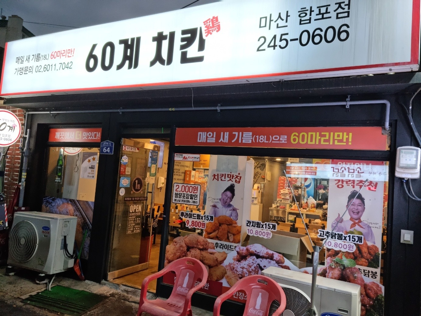 60계 치킨 마산합포점 공고 썸네일