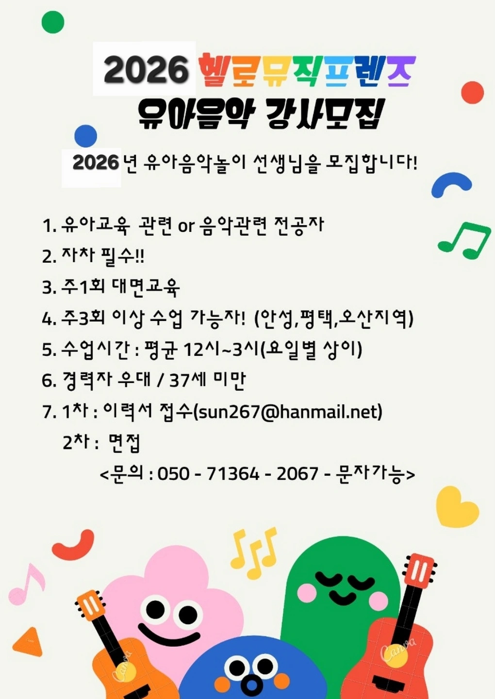 2026 유아음악 특강 강사 모집