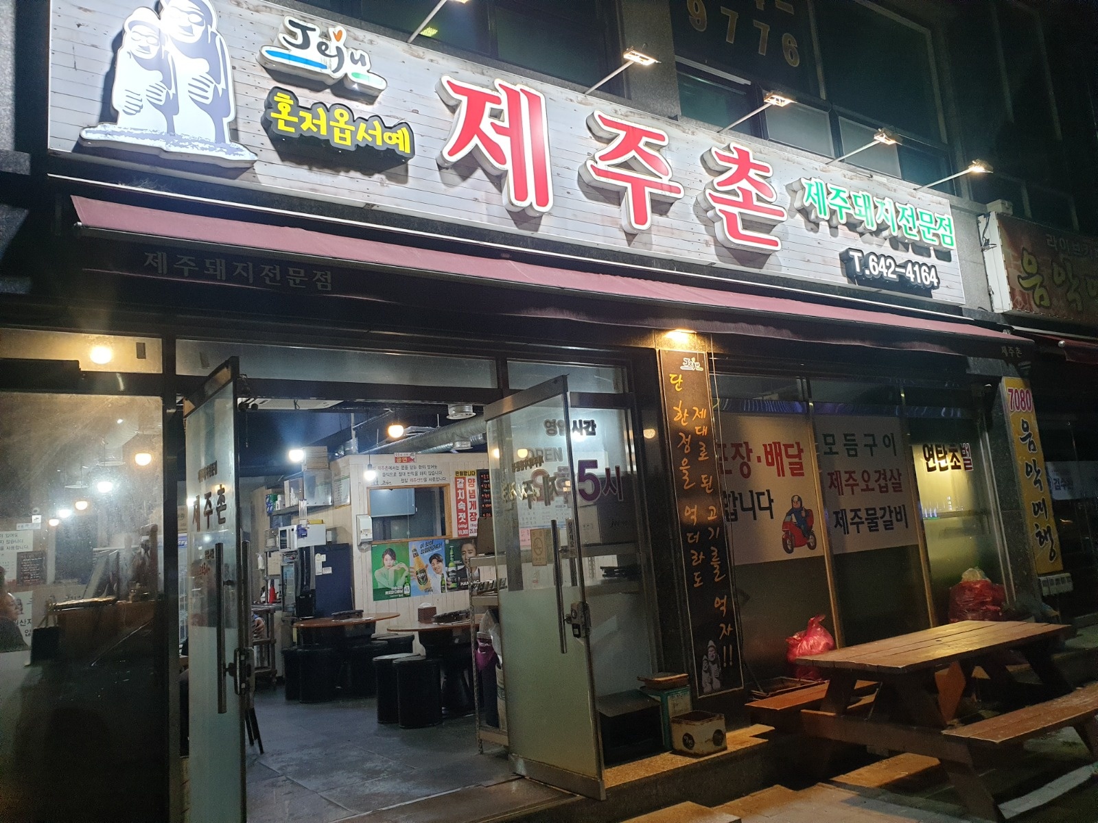 제주촌 주방보조,설거지 하실분 구합니다.화,수,목요일 공고 썸네일