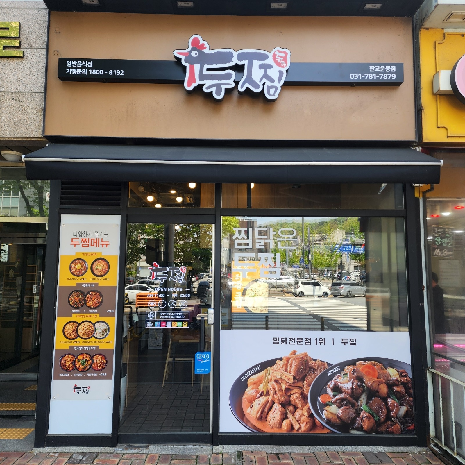 서판교 두찜 에서 일하실분을 모십니다. 공고 썸네일