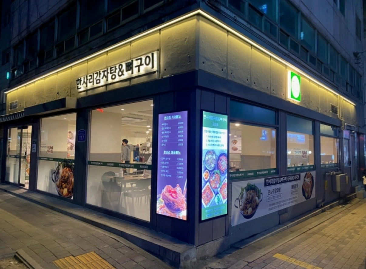 한사리감자탕 홀서빙