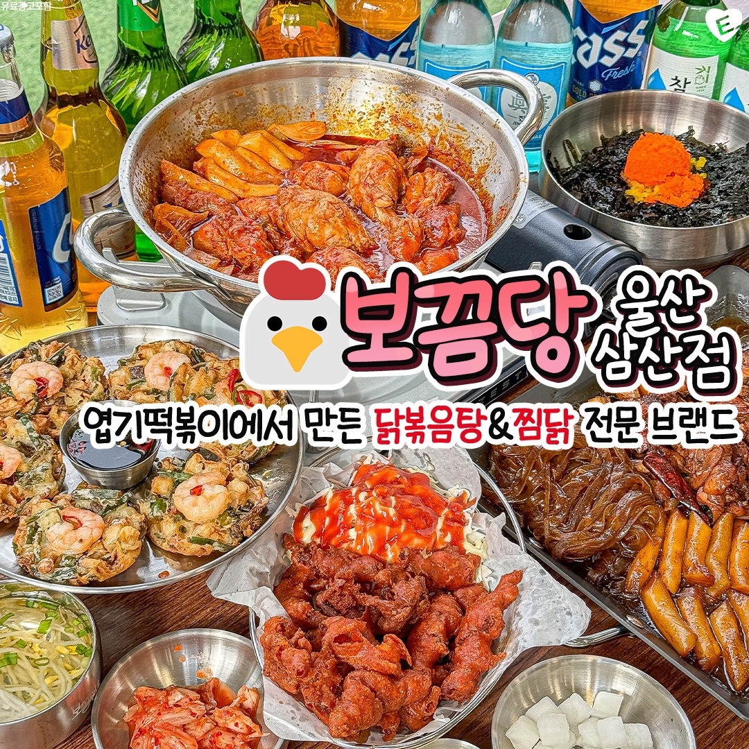 삼산동 보끔당 아르바이트 장소