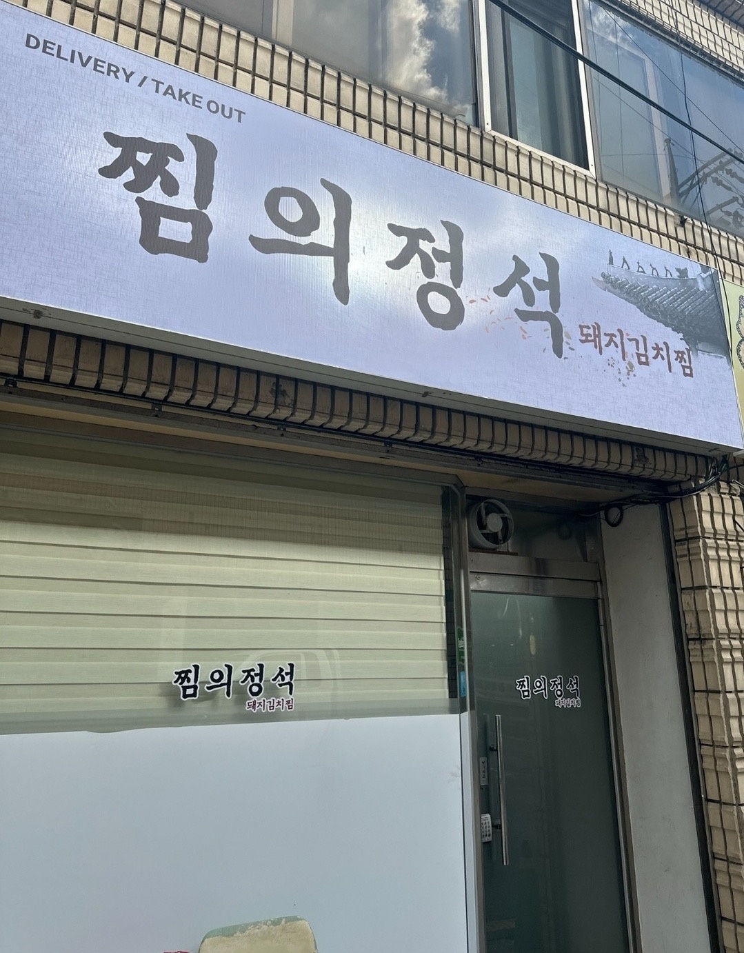 괴정동 배달전문점 알바 모집 공고 썸네일