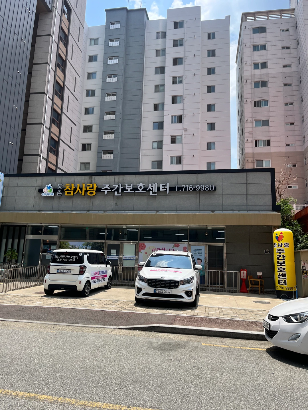주간보호센터 운전원 모십니다~