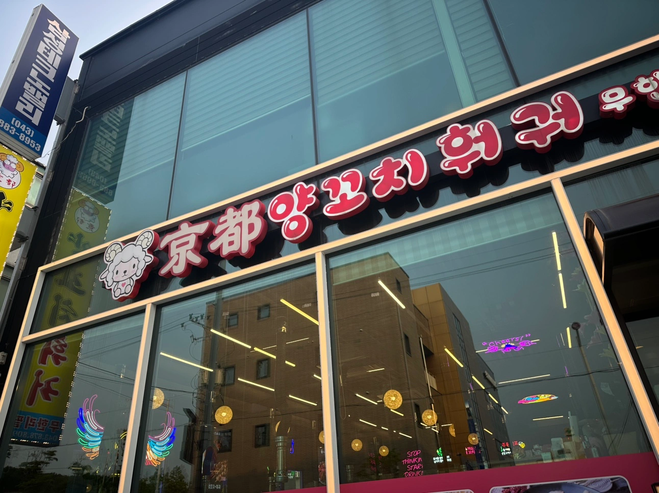 양꼬치집 관리자1명.홀서빙1명.주방1명구합니다