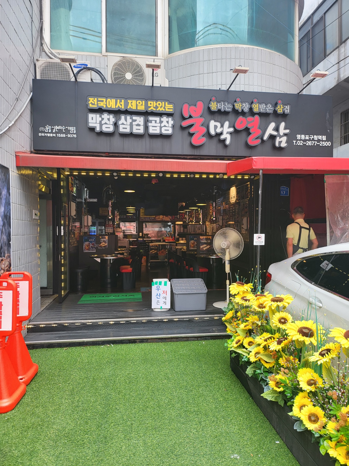 영등포구청역점 불막열삼 주방보조 좋은 분 구합니다^^ 공고 썸네일