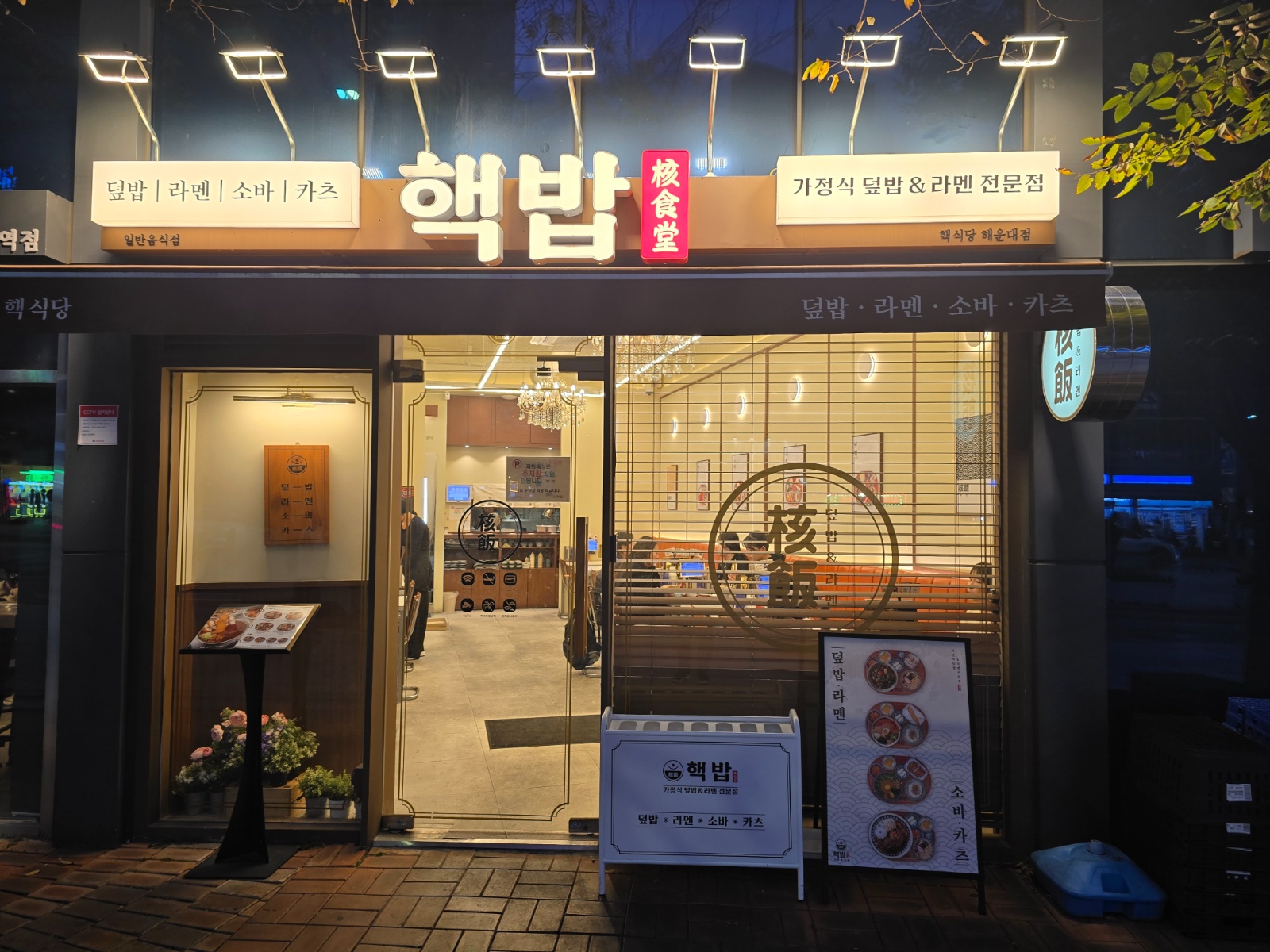 핵밥 해운대점 직원 구합니다. 공고 썸네일