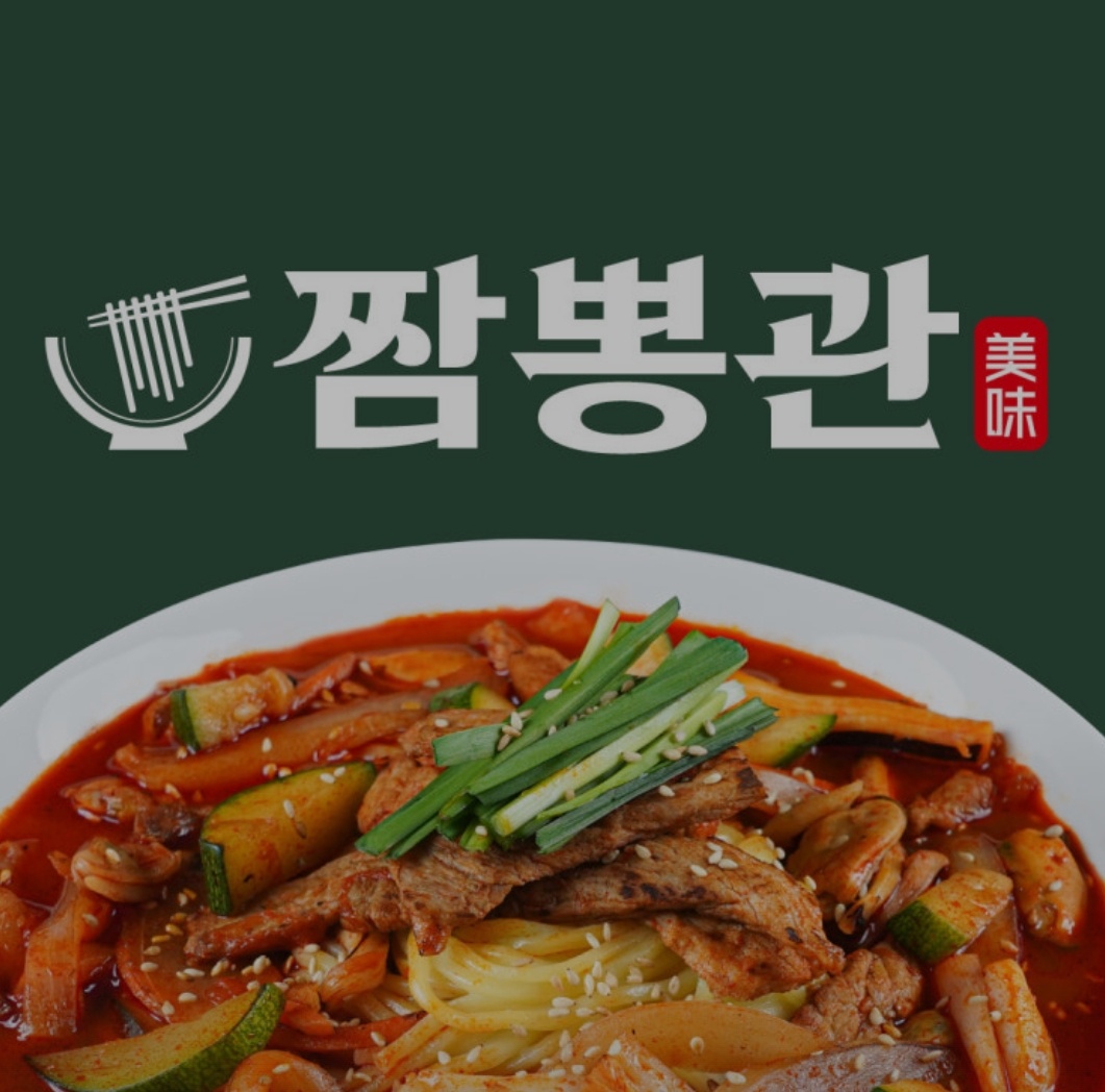 짬뽕관  신연수동 평일주방 / 주말 홀 알바 구인 공고 썸네일