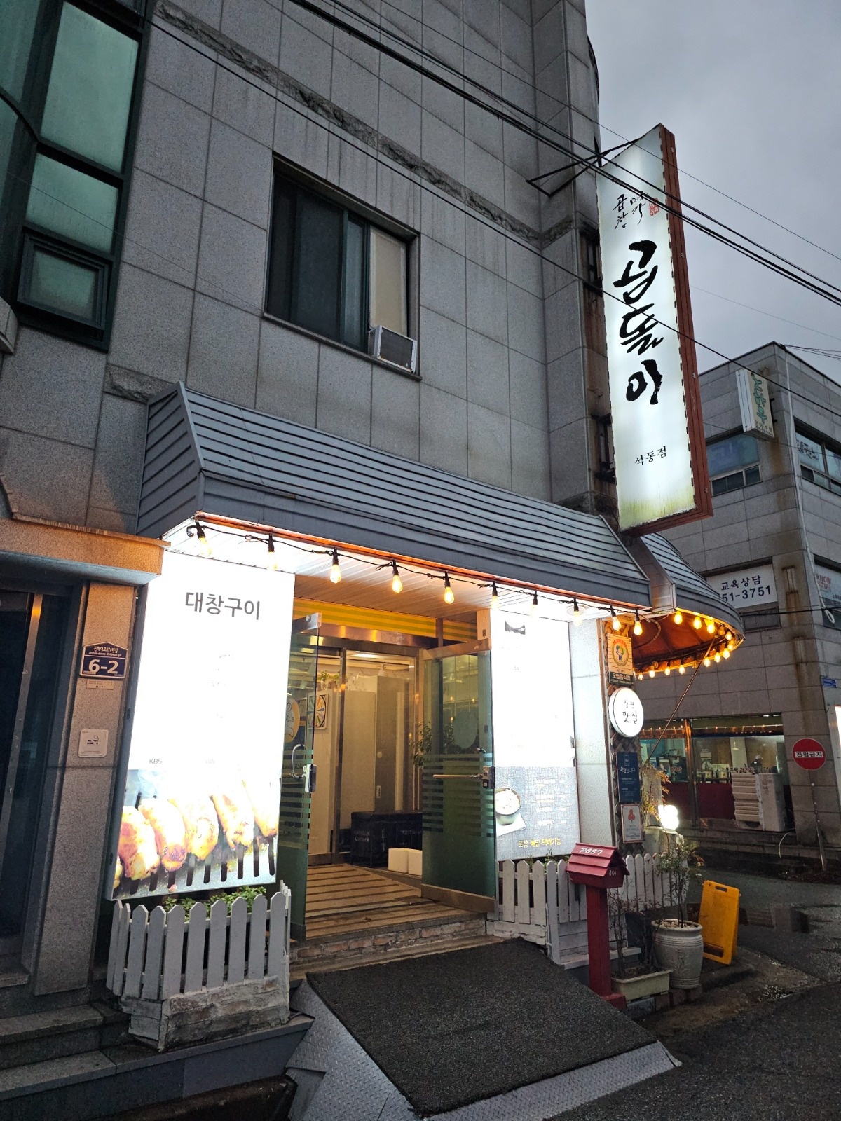 곱돌이곱창 저녁 시간 함께 일하실 분 구해요! 공고 썸네일