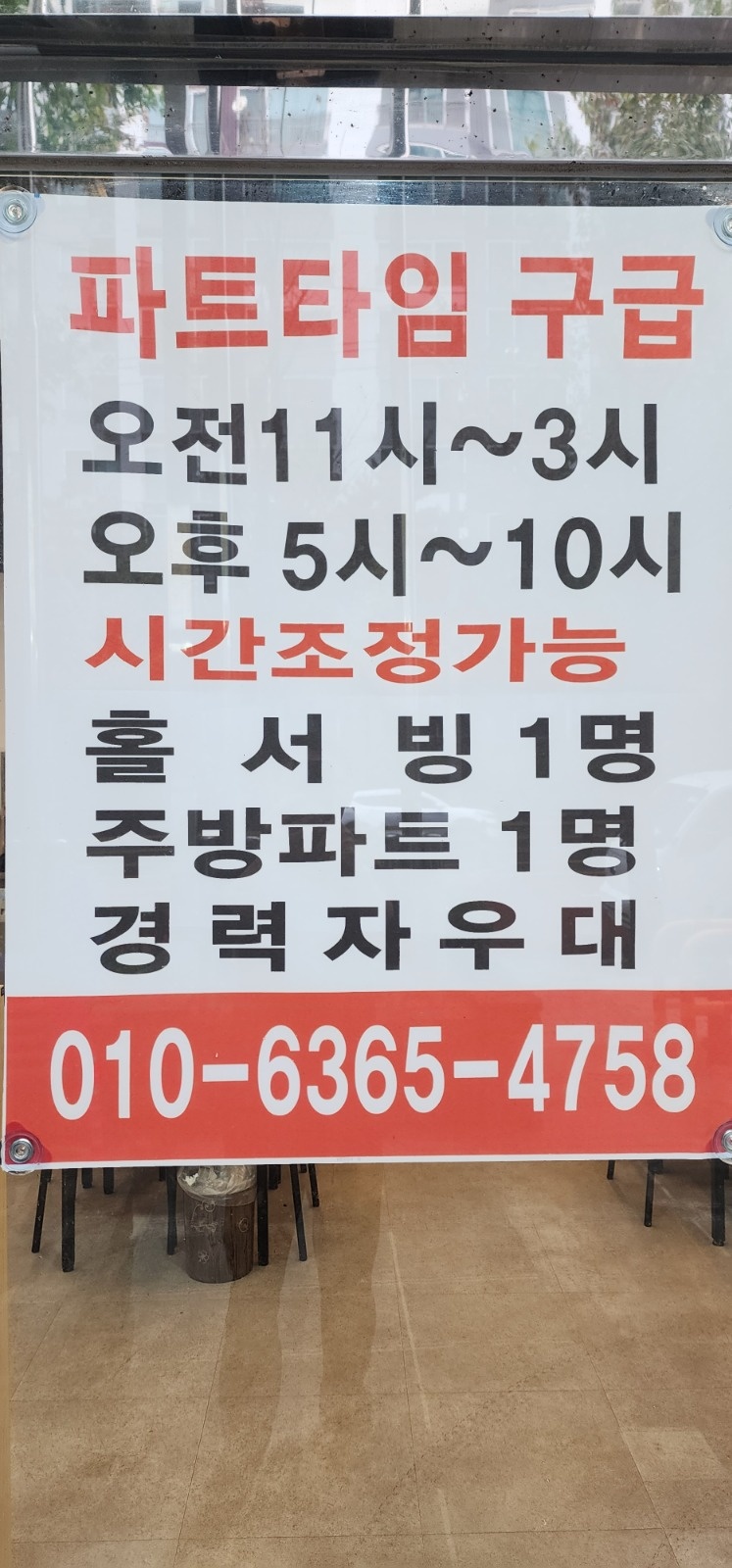 홀서빙 경력자 모십니다 공고 썸네일