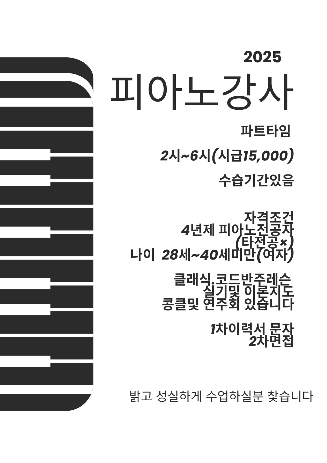 피아노파트타임/전공자 공고 썸네일