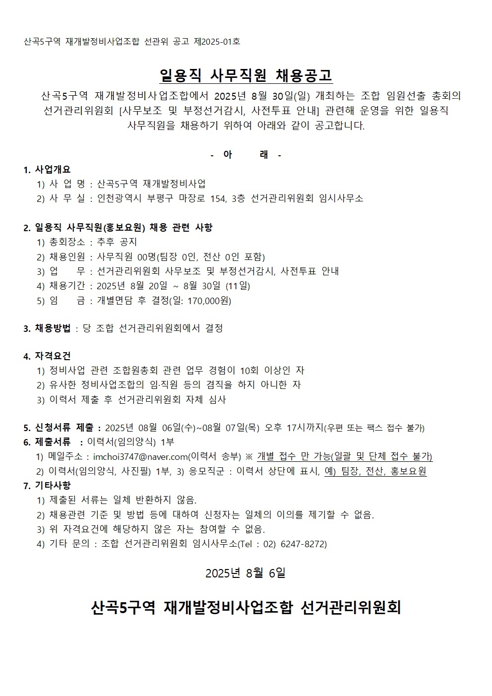 일용직 사무직원 채용공고 공고 썸네일