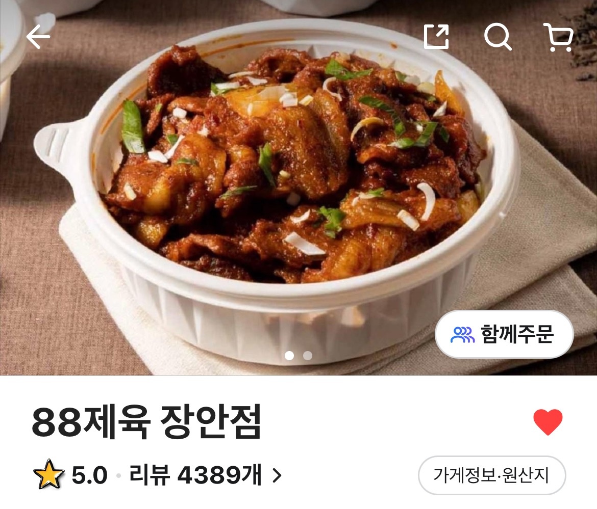 88제육 장안점 당일알바 및 알바구인 공고 썸네일