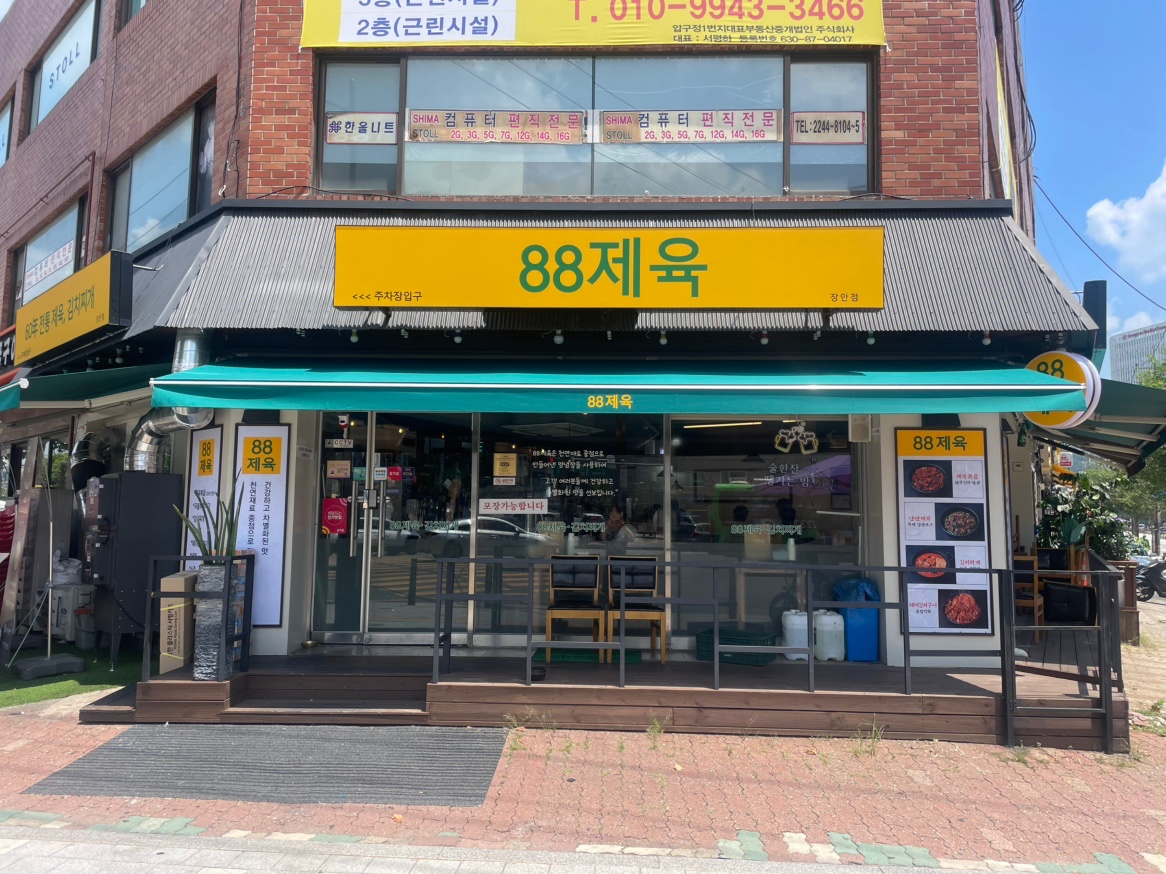 88제육 장안점 주방(주말 마감구인) 공고 썸네일