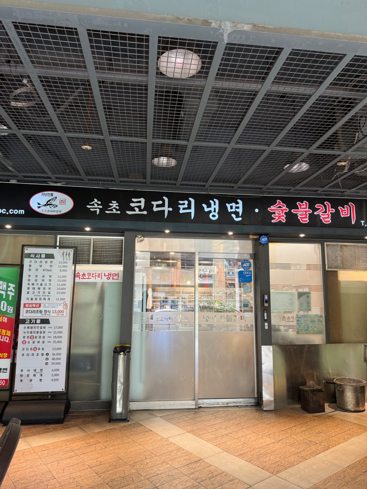 [속초 코다리냉면] 홀서빙 구합니다. 공고 썸네일