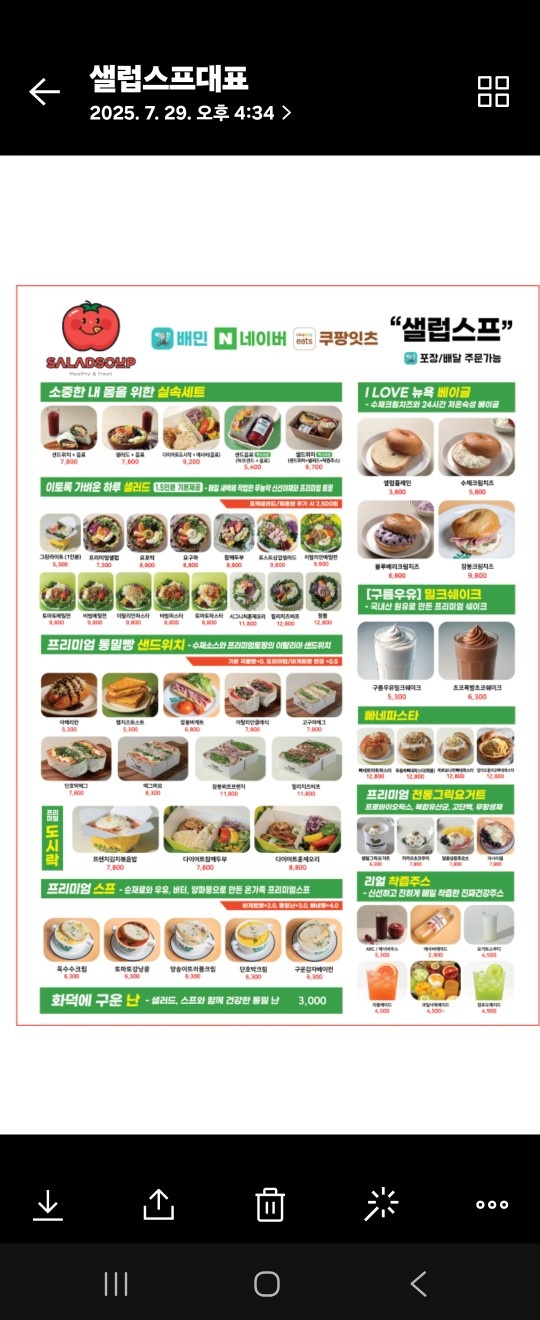 샐럽스프 알바구해요 샌드위치 샐러드 공고 썸네일