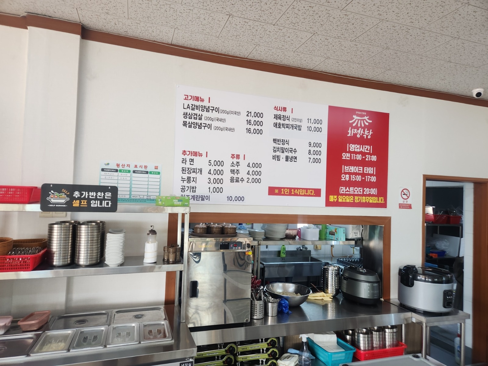 [덕산 화정식당] 주방 보조 하실 분 을 구합니다~! 공고 썸네일