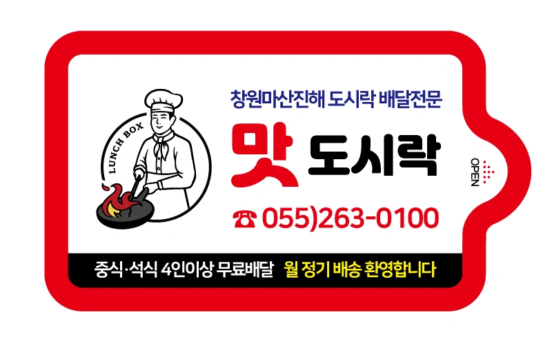 평일) 도시락 포장. 한식뷔페 업무 직원 구인합니다