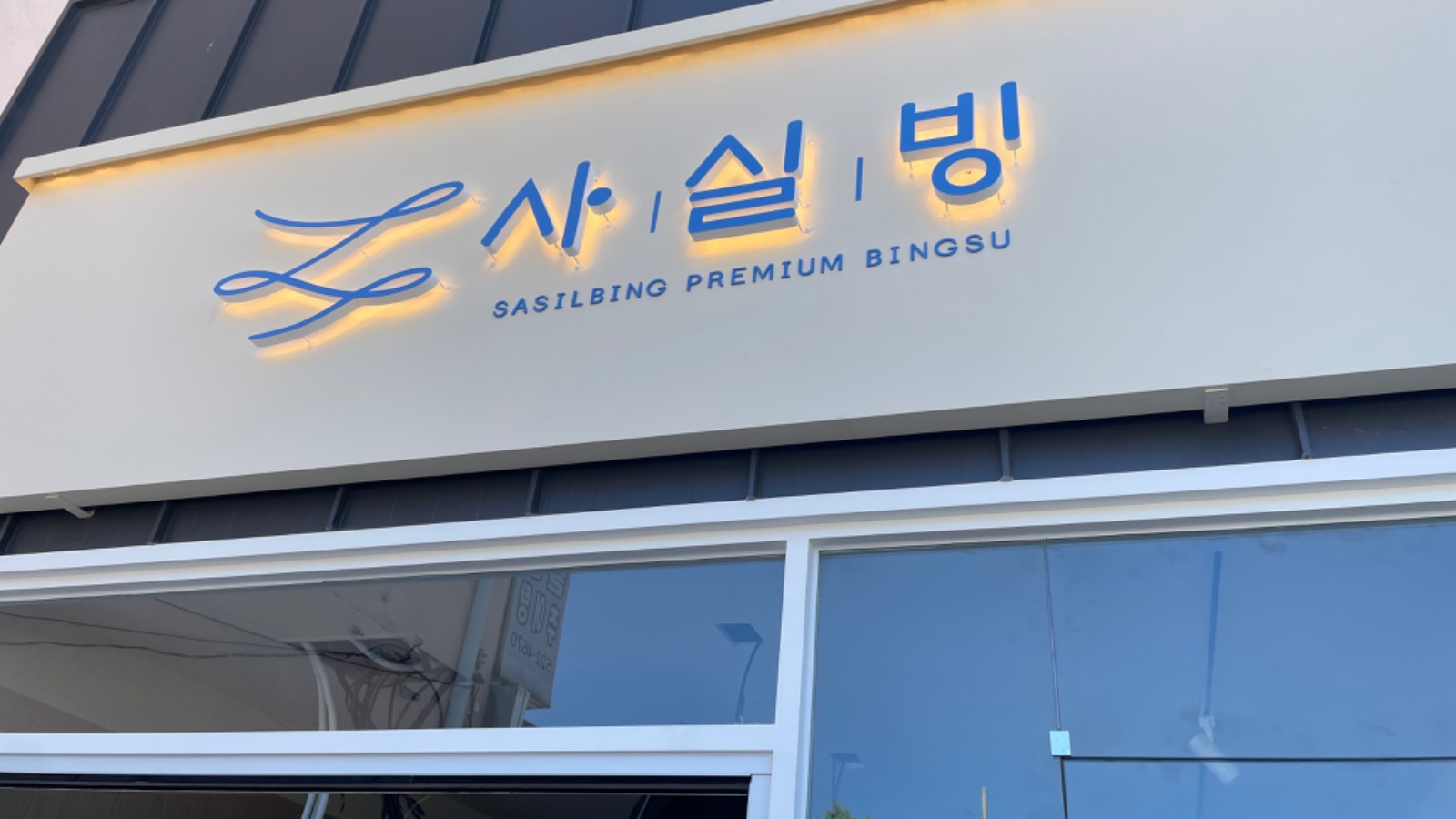 사실빙에서 함께 일하실분 공고 썸네일