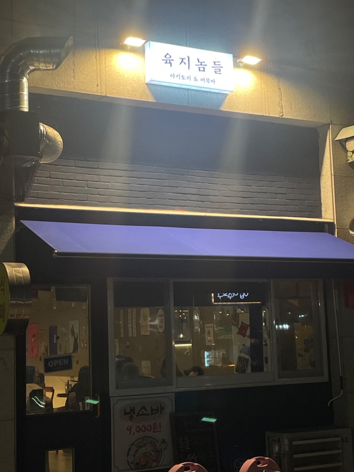 단계동 육지놈�들 (금,토 고정알바) 공고 썸네일