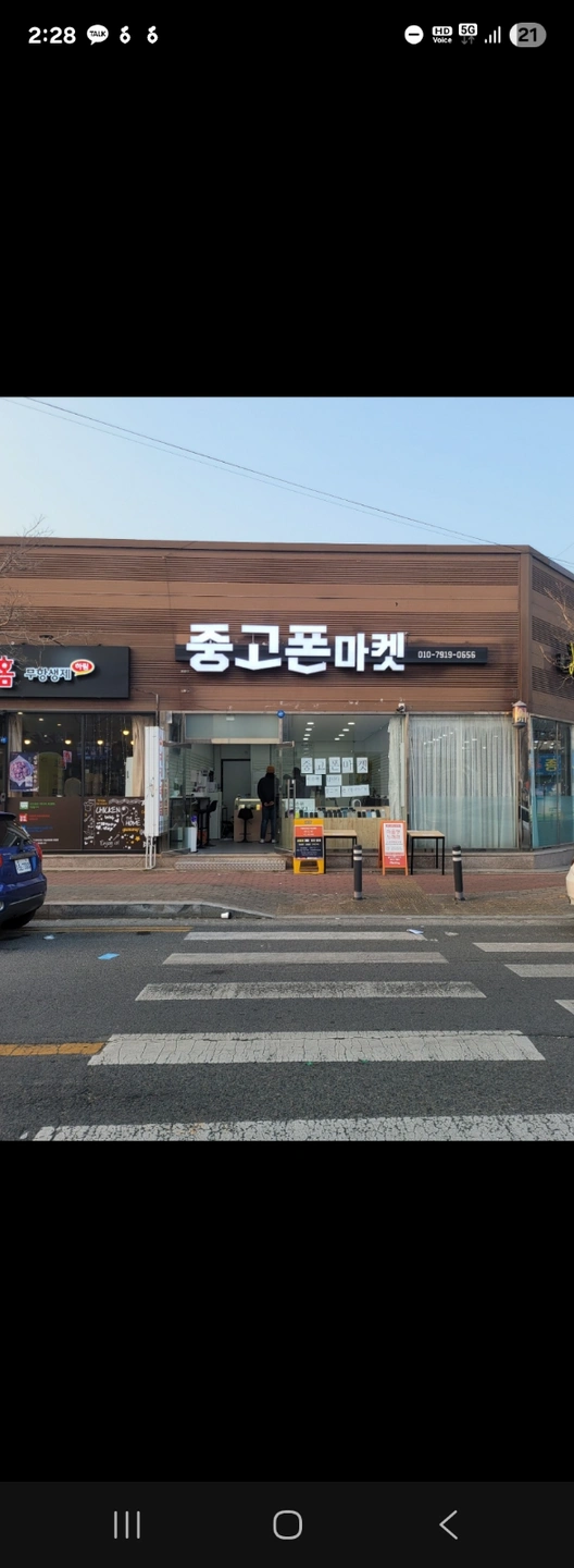 직원모집합니다. 중고폰마켓