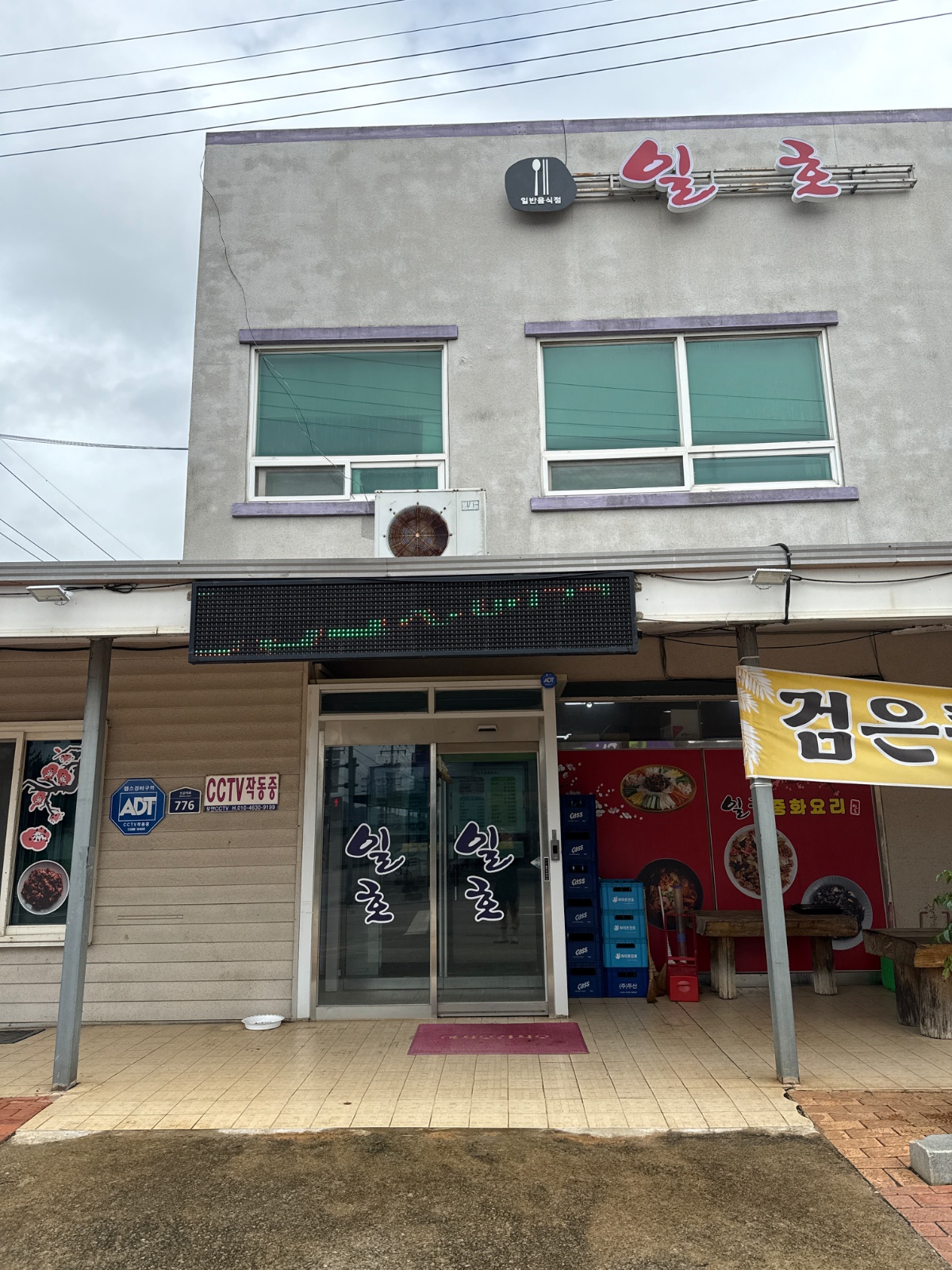 일호중화요리상하점 공고 썸네일