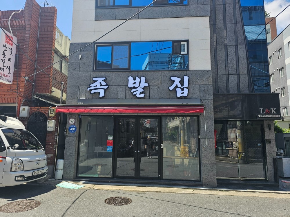 족발집단디 상인점 주방보조 구합니다 공고 썸네일