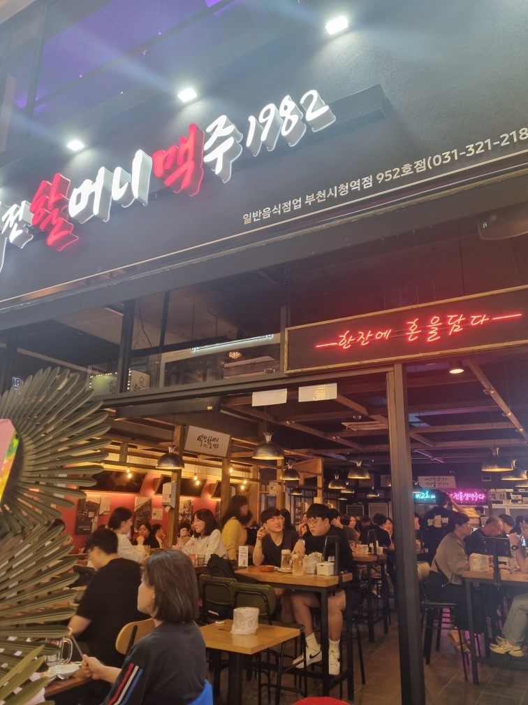 역전할머니맥주 부천시청역점 주5일 직원 구해요 공고 썸네일