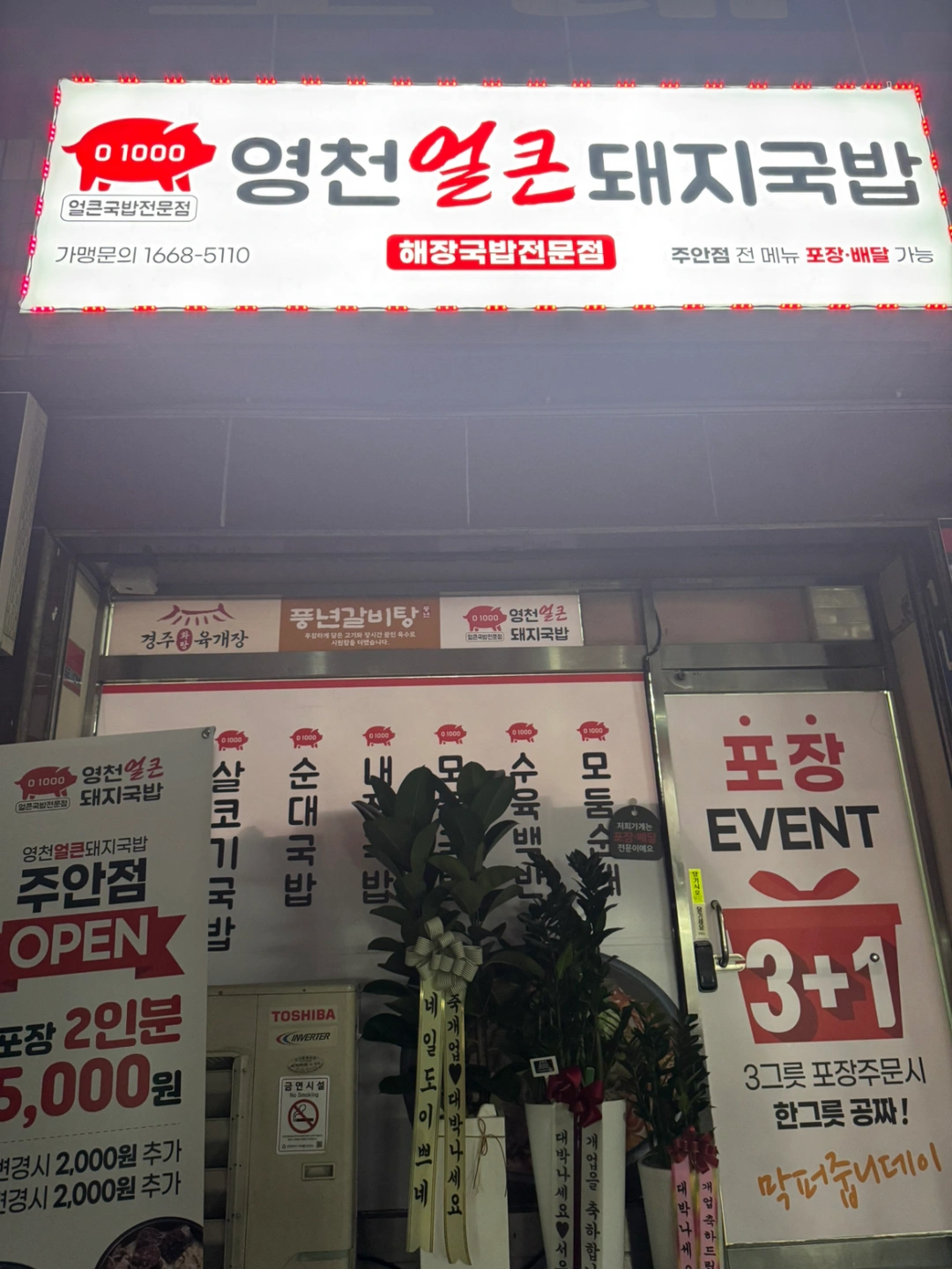 국밥집알바구합니다 배달전문점