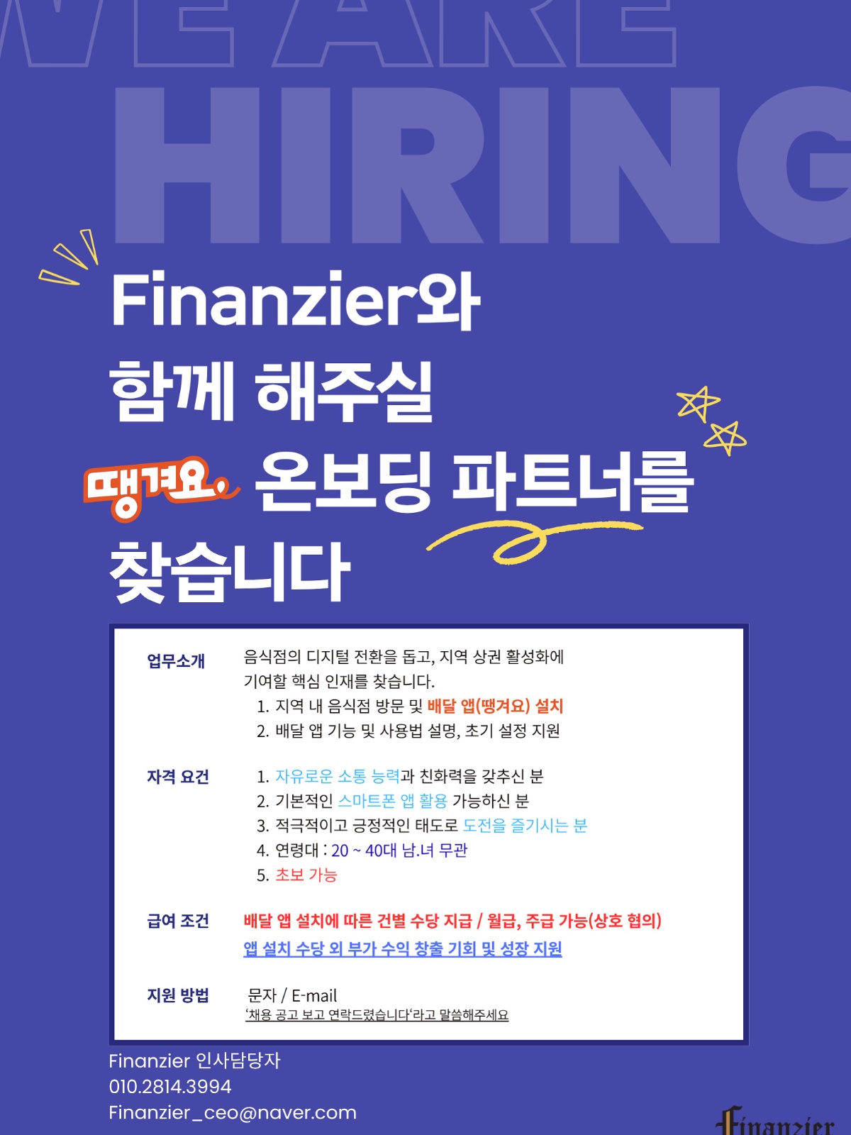 배달앱 설치매니저 모집해요 공고 썸네일