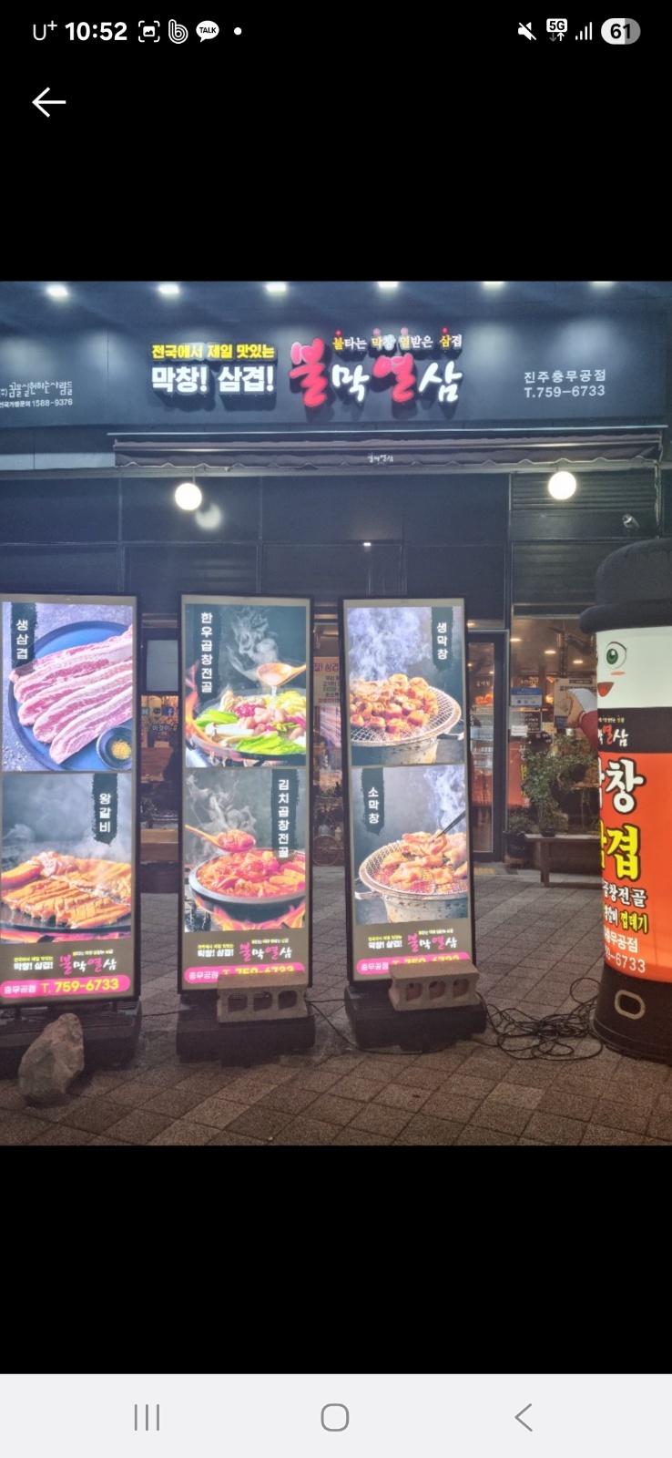 불막열삼 충무공점 홀매니저구함 공고 썸네일