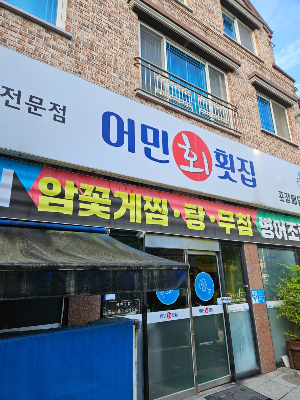 홀서빙아르바이트 공고 썸네일