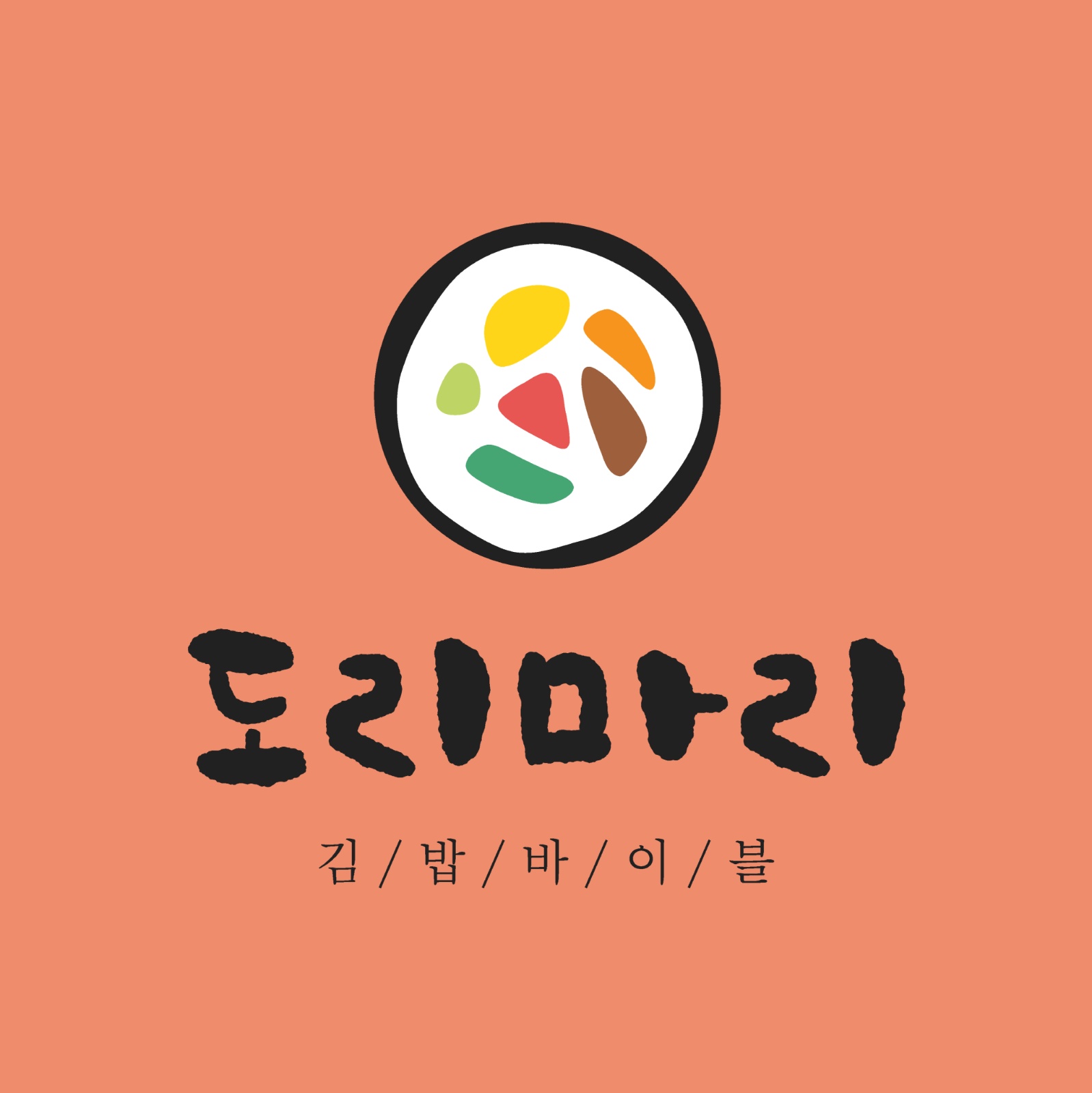 [주6일] 김밥 파트 모집 공고 썸네일