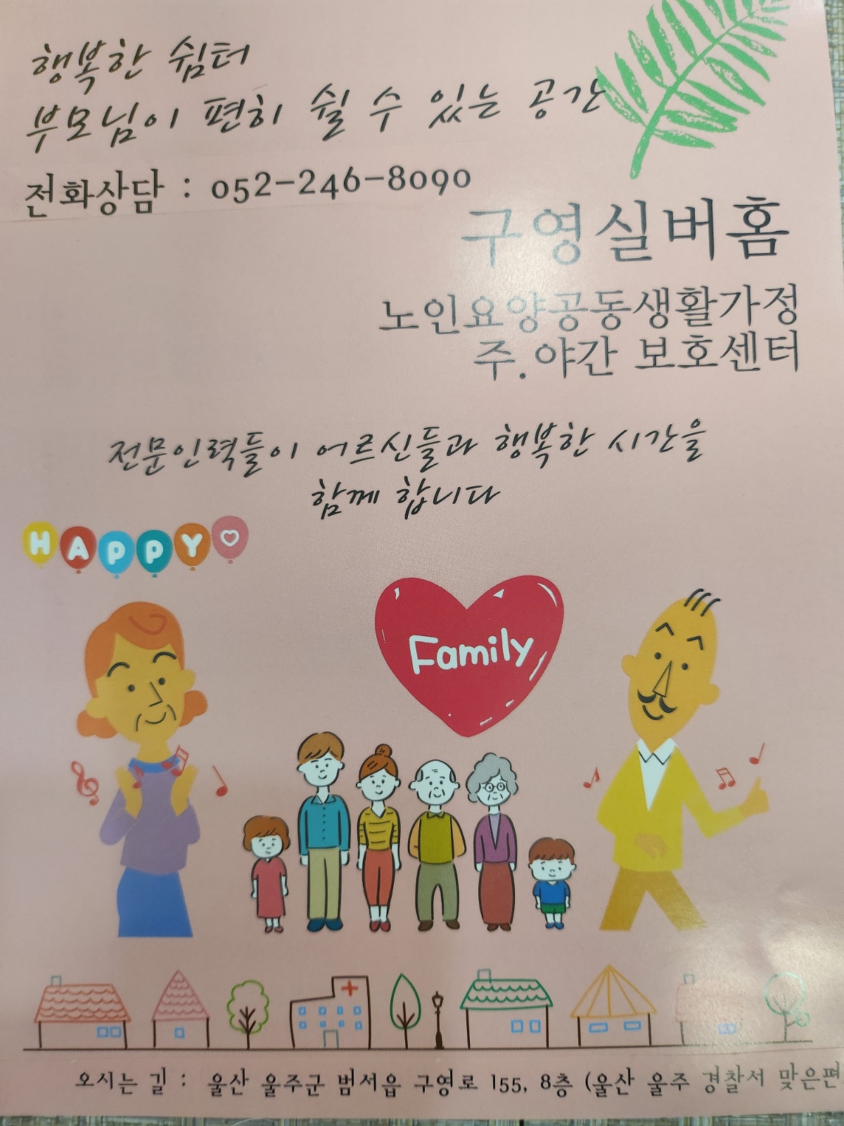 구영실버홈 요양보호사샘 구인합니다 공고 썸네일