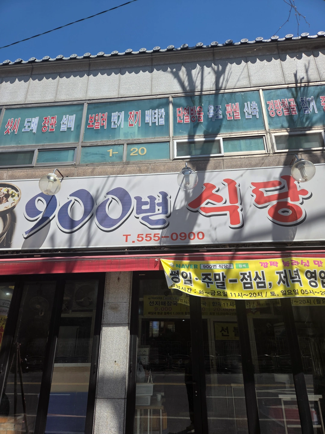 900번식당 일요일 또는 평일 알바