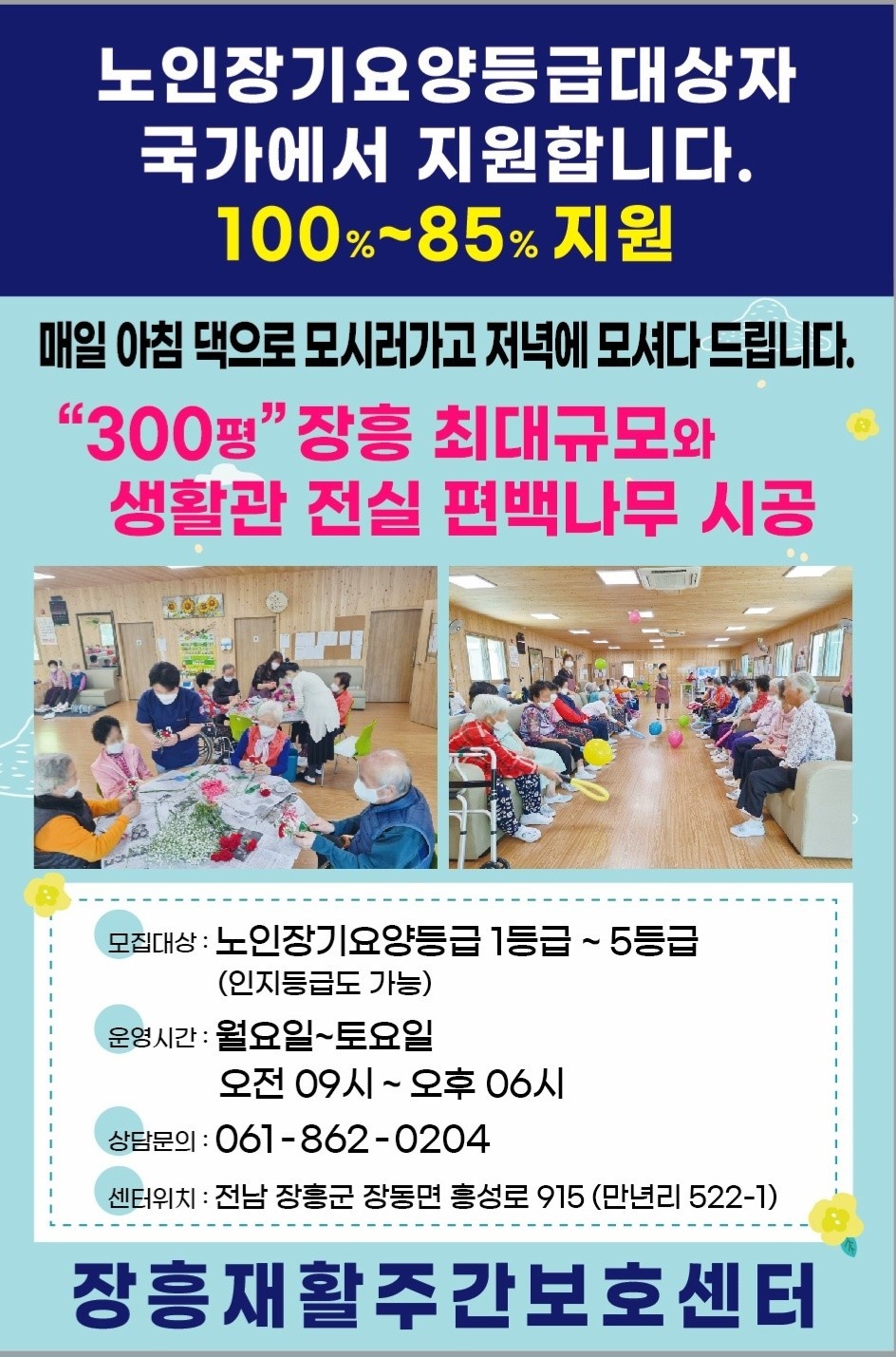주간보호 요양보호사 구합니다 공고 썸네일