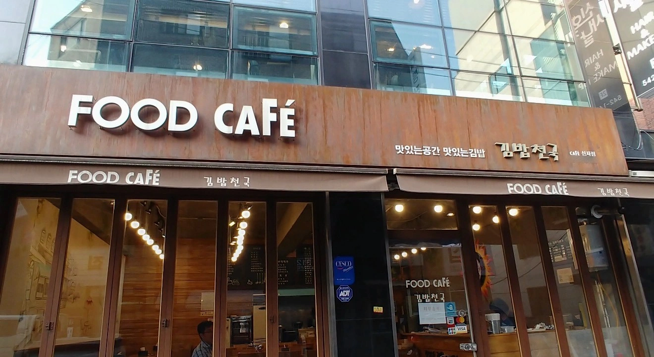 푸드카페 신사점 점심 홀서빙및 매장관리