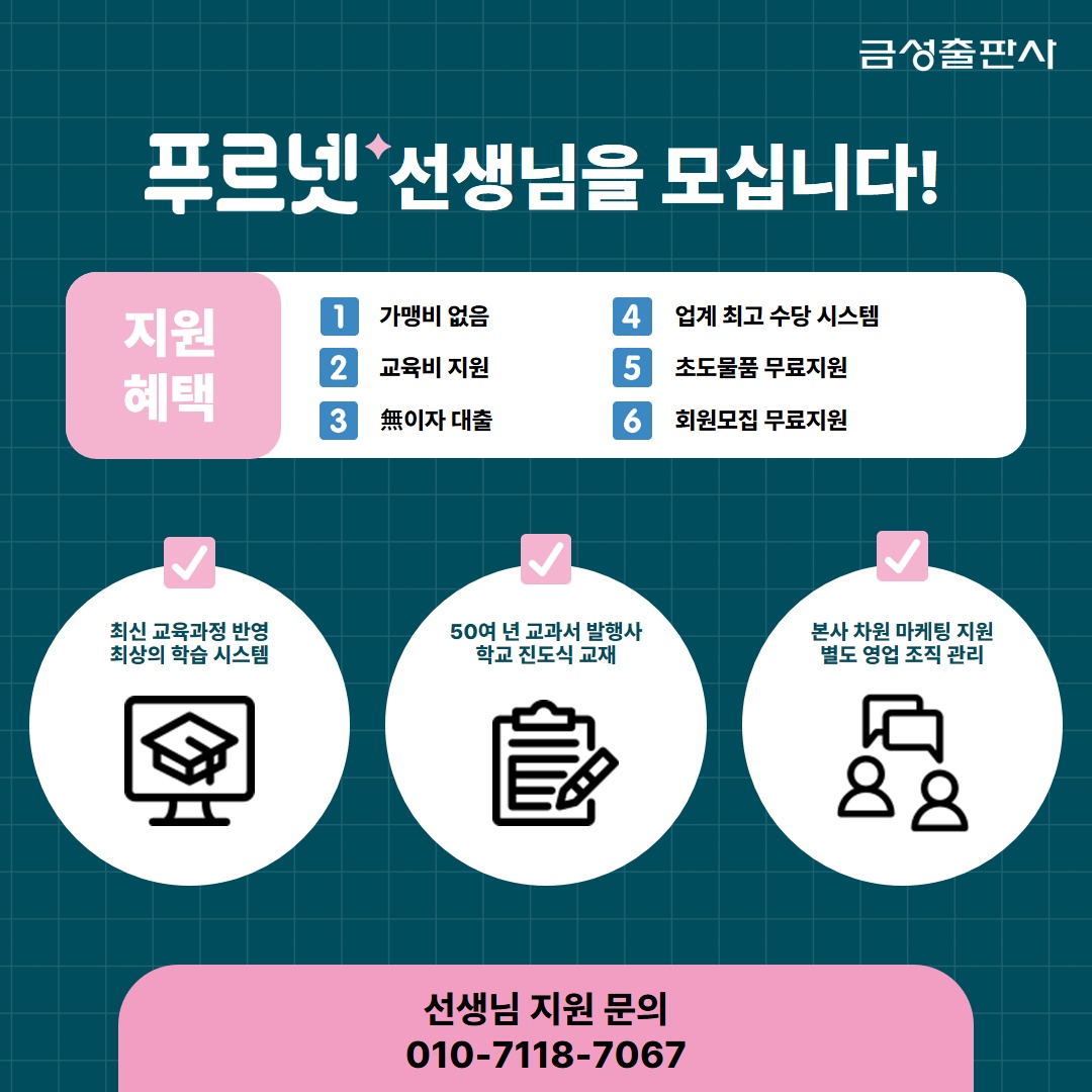 공부방교사및 관리교사 모집 공고 썸네일