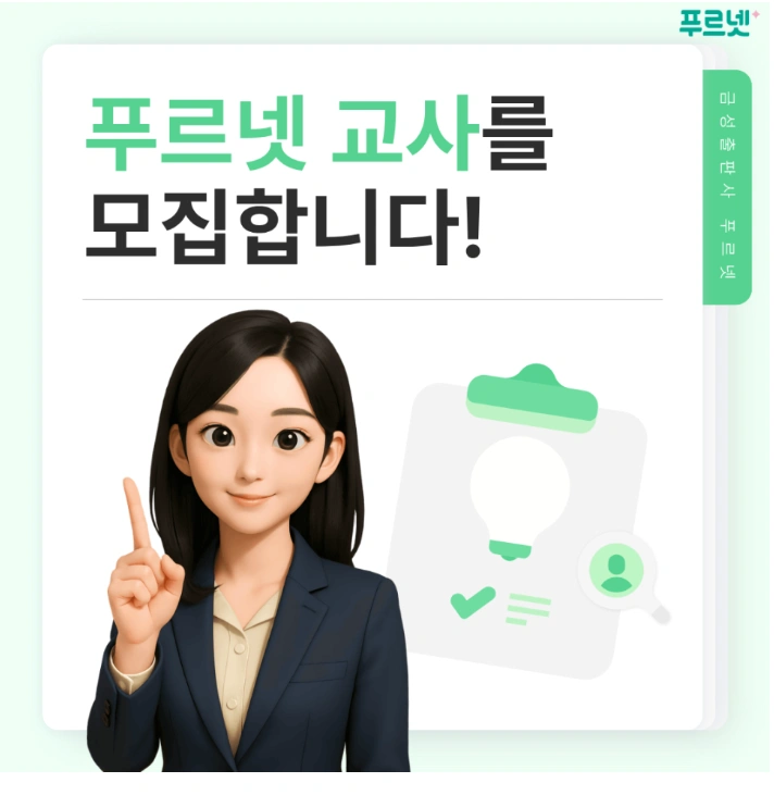 지도교사 모집